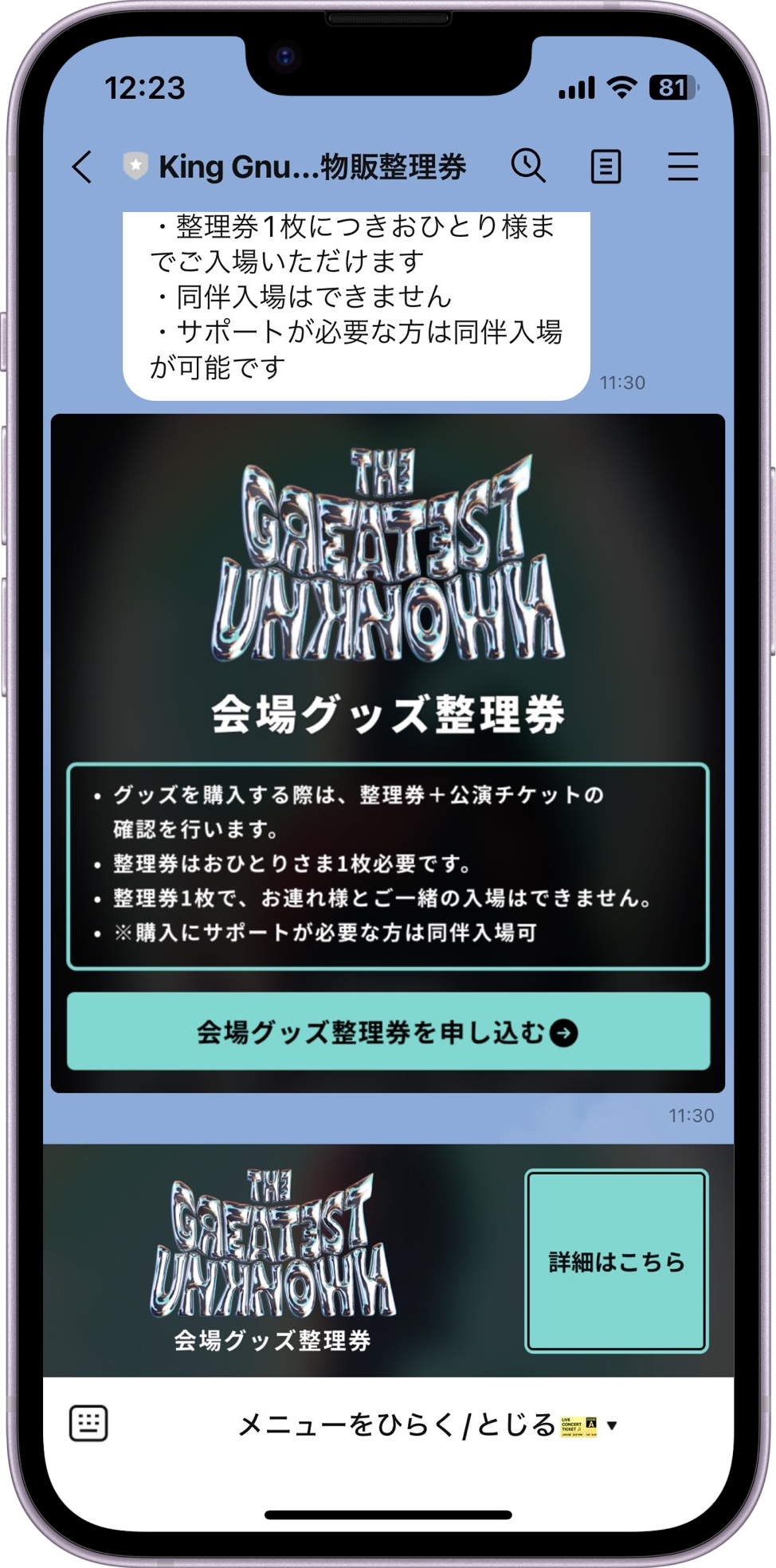 King Gnu Dome Tour「THE GREATEST UNKNOWN」物販整理券 オフィシャルグッズ会場販売整理券2次受付に関して |  LINEで整理券 | mogily（モギリー）| デジタル整理券で順番待ちを解消する整理券システム