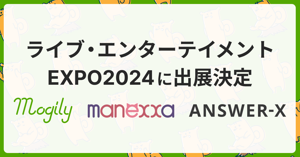 ライブ・エンターテイメントEXPO2024に出展決定