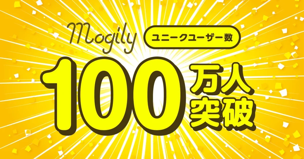 LINEを使ったデジタル整理券サービス『mogily』ユニークユーザー数100万人を突破